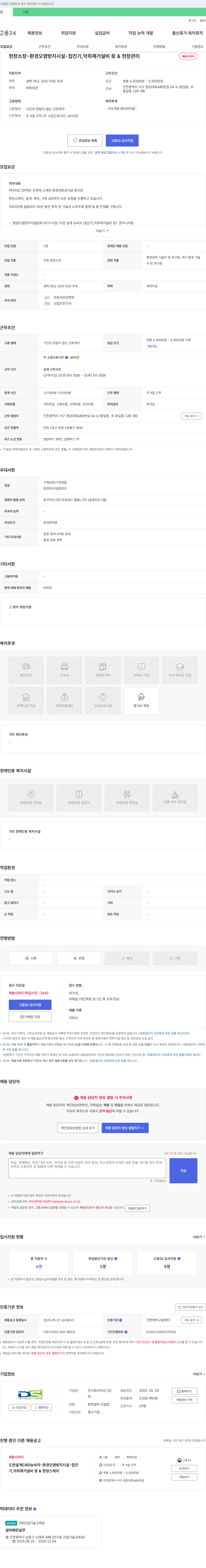 덕성그린텍 현장 소장(환경 오염 방지 시설 - 집진기, 악취 제거 설비 등) & 현장 관리 채용 채용공고