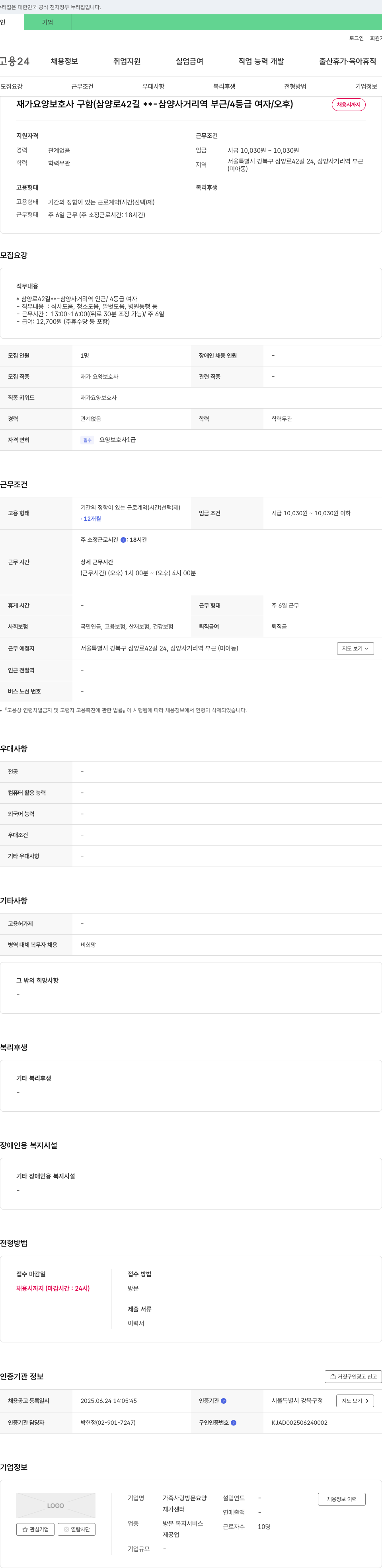 가족사랑방문요양 (공고 제목 없음) 채용공고
