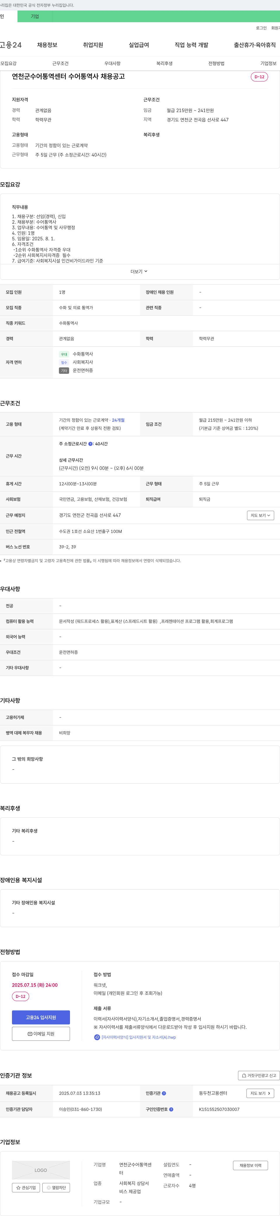 연천군수어통역센터 수어 통역사 채용 공고 채용공고