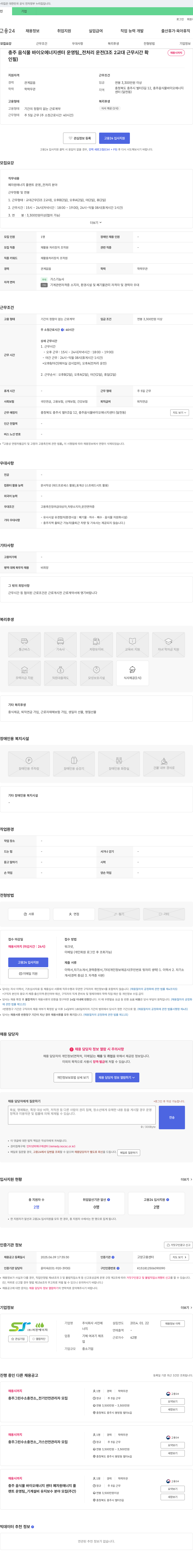서진에너지 충주 음식물 바이오 에너지 센터 운영팀 _ 전처리 운전 (3조 2교대) 채용공고
