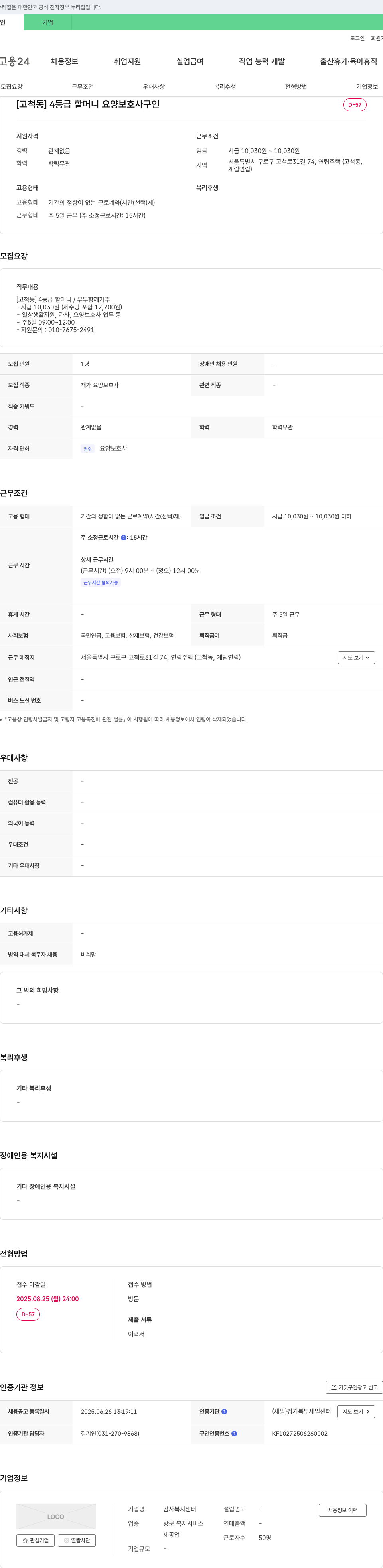 감사복지센터 [고척동] 4등급 할머니 요양보호사 구인 채용공고