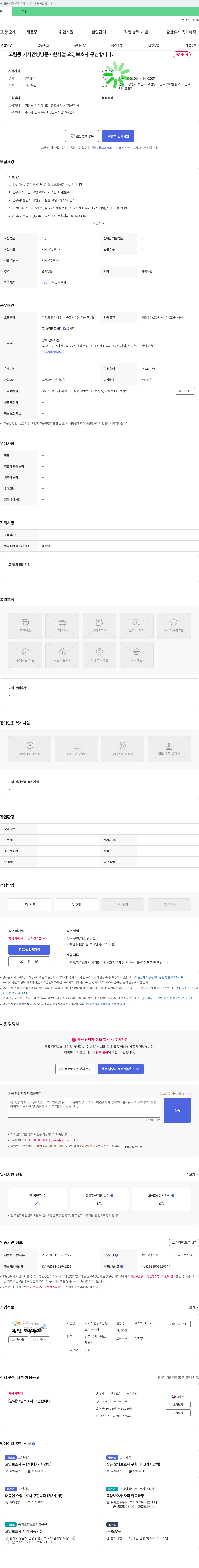 사회적협동조합용인도우누리 고림동 가사간병 방문지원사업 요양보호사 구인 채용공고