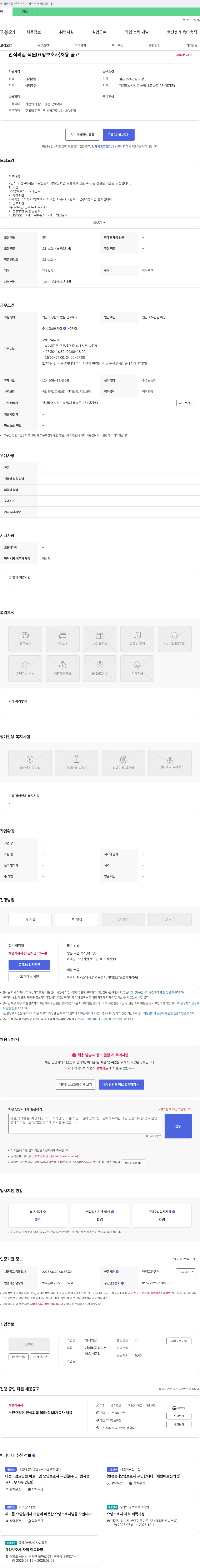 안식의집 안식의 집 직원(요양보호사) 채용 공고 채용공고
