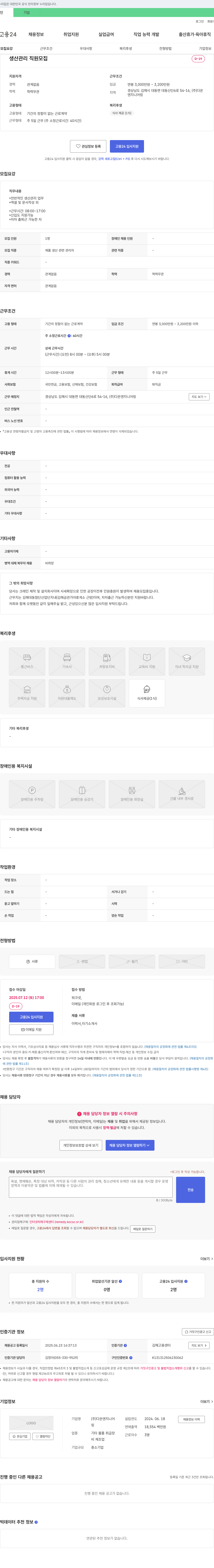 다온엔지니어링 생산 관리 직원 모집 채용공고
