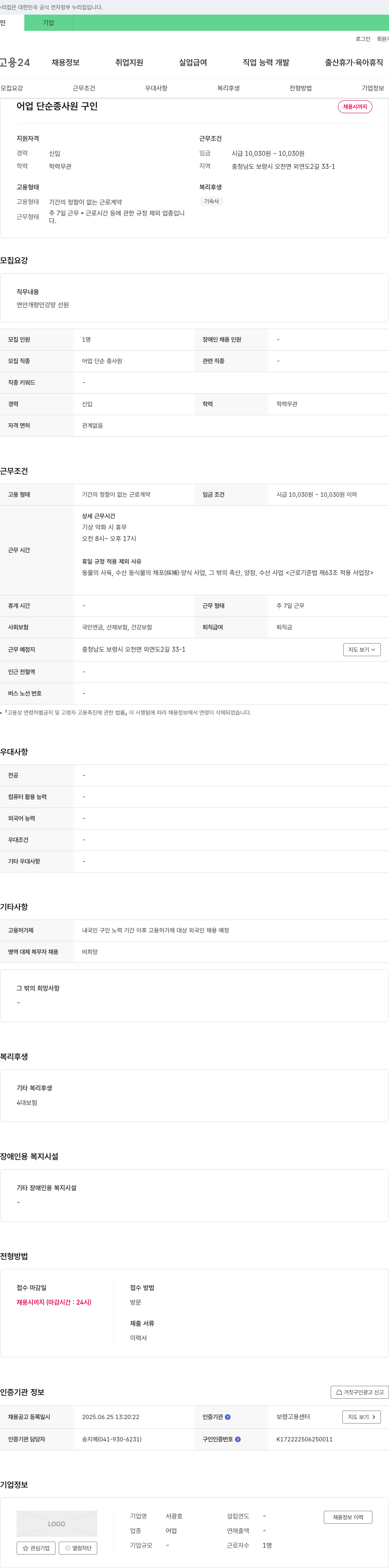 서광호 어업 단순 종사원 구인 채용공고