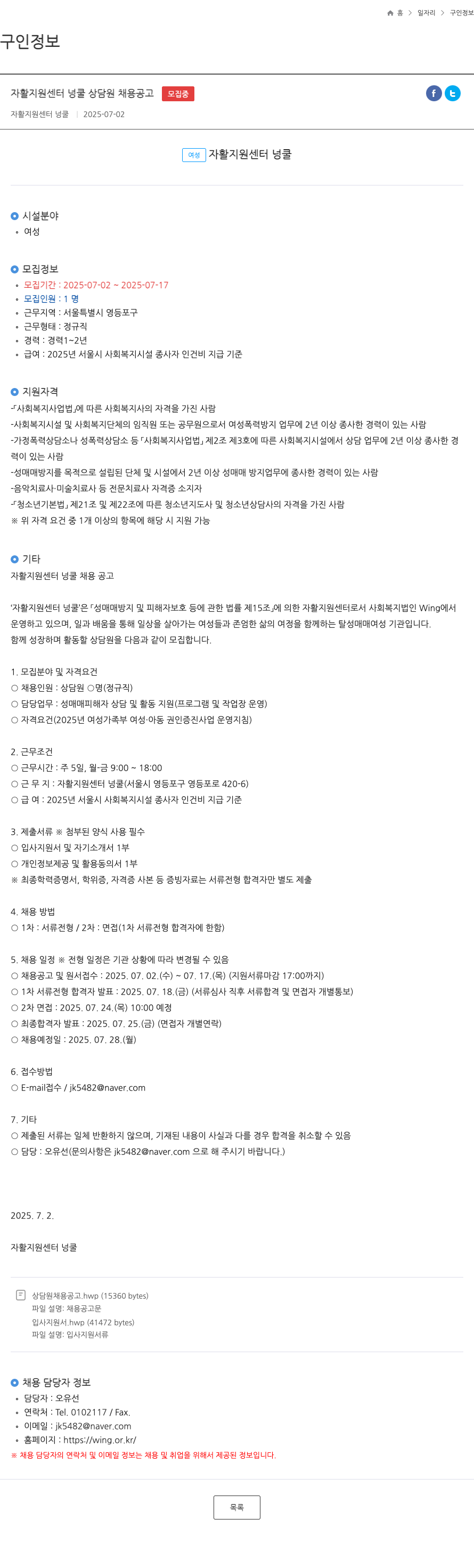 자활지원센터넝쿨 자활 지원 센터 넝쿨 상담원 채용 공고 채용공고