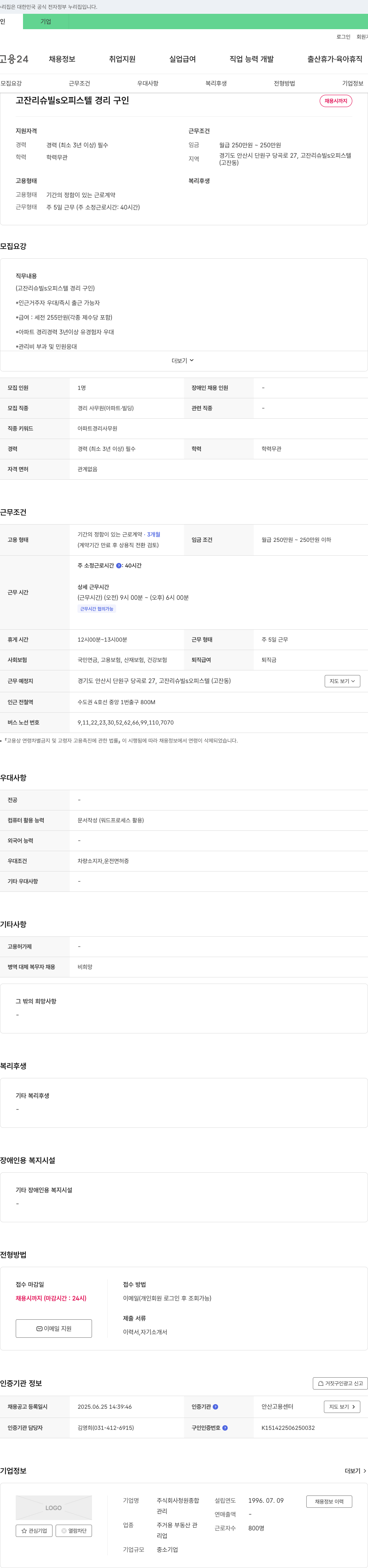 청원종합 고잔 리슈빌 S 오피스텔 경리 구인 채용공고