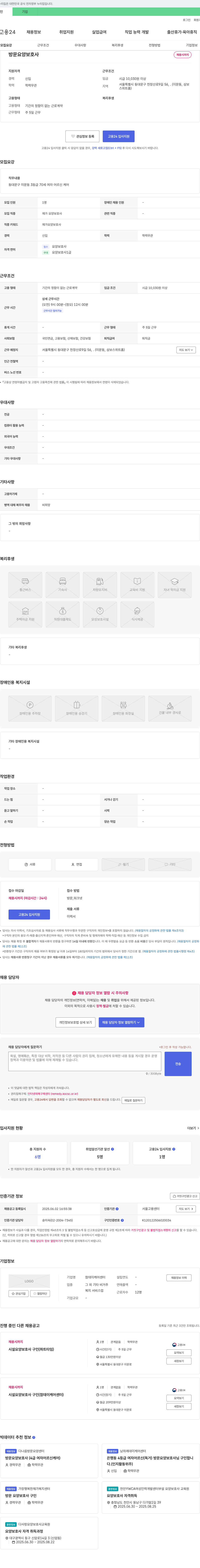 참데이케어센터 방문 요양 보호사 채용 채용공고