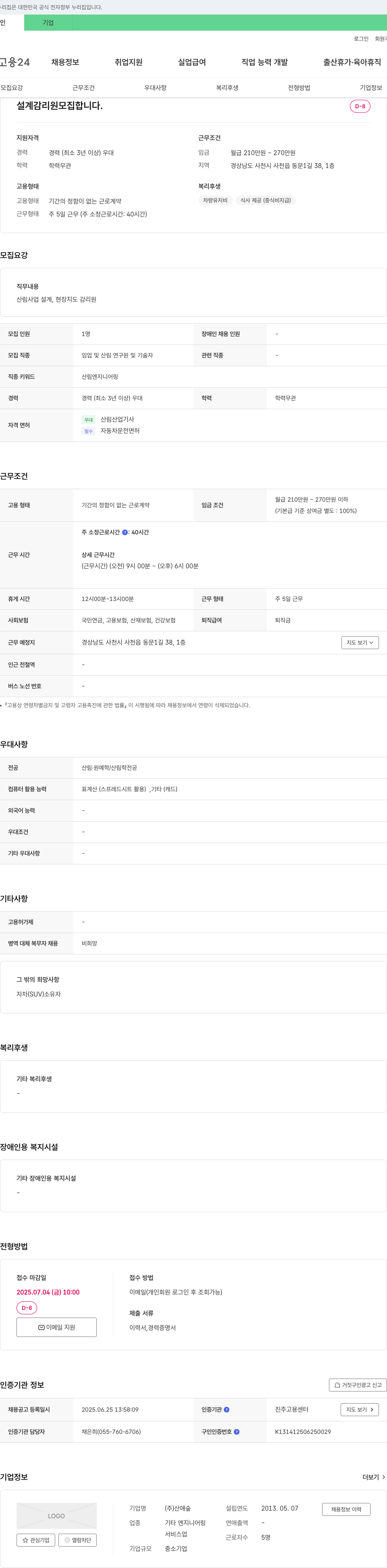산애숲 설계 감리원 모집 채용공고