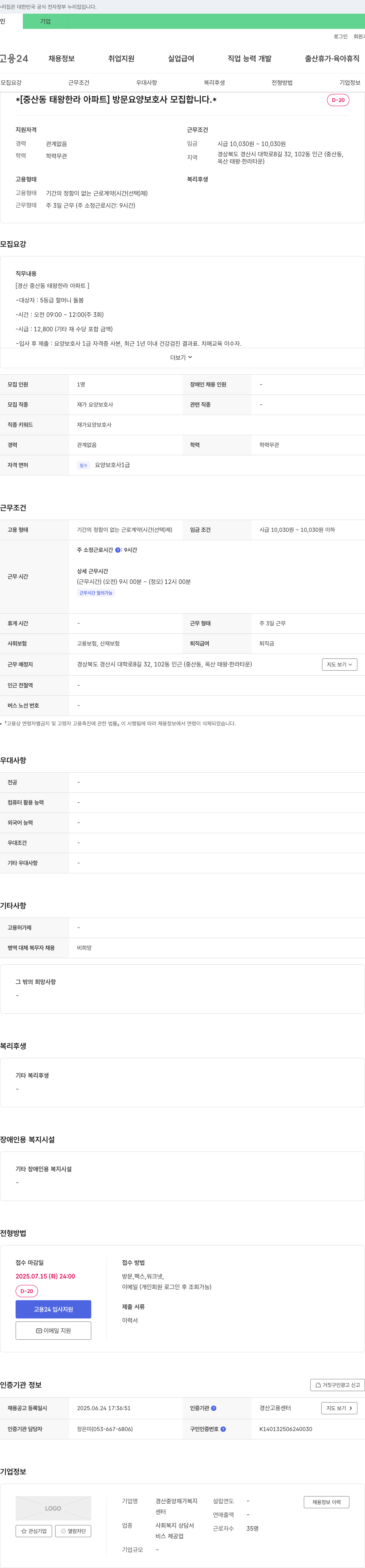 경산중앙재가복지센터 [중산동 태왕 한라 아파트] 방문 요양 보호사 모집 채용공고