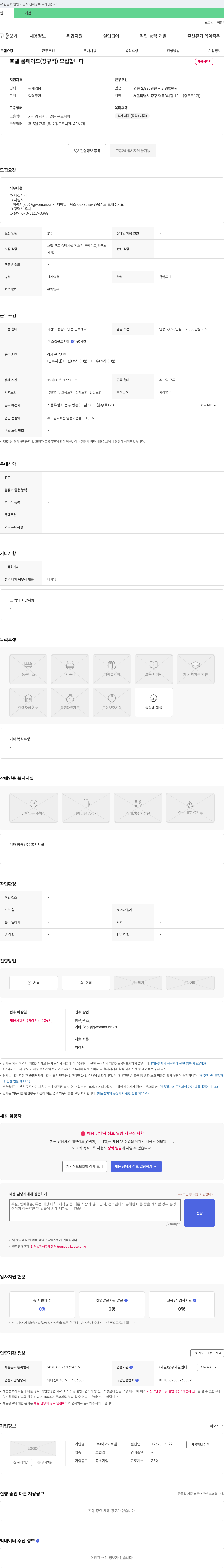 사보이호텔 (공고 제목 없음) 채용공고