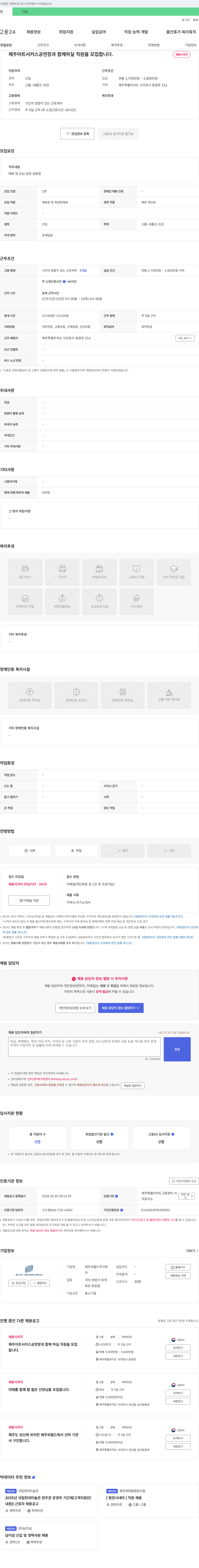 제주씨월드 제주 아트 서커스 공연장과 함께 하실 직원 모집 채용공고