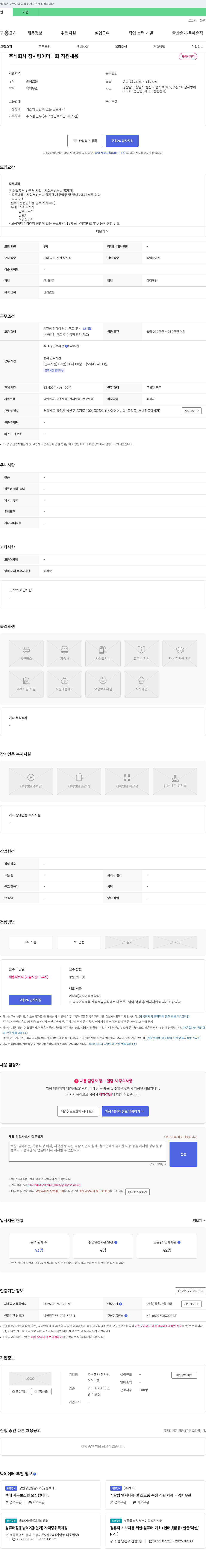 참사랑어머니회 주식회사 참사랑 어머니회 직원 채용 채용공고