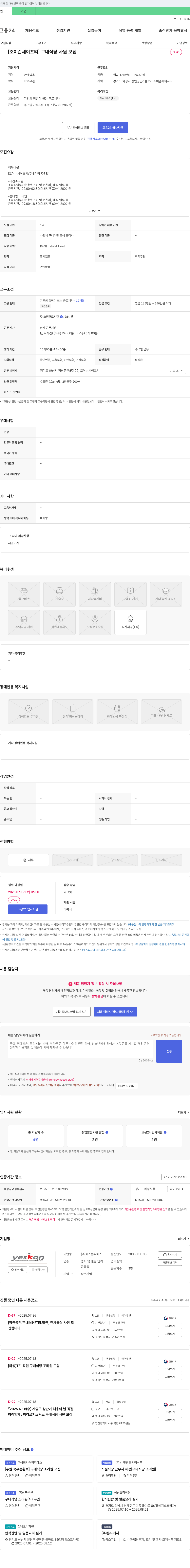 예스콘씨에스 [조이슨세이프티] 구내식당 사원 모집 (야간/풀타임 조리원) 채용공고