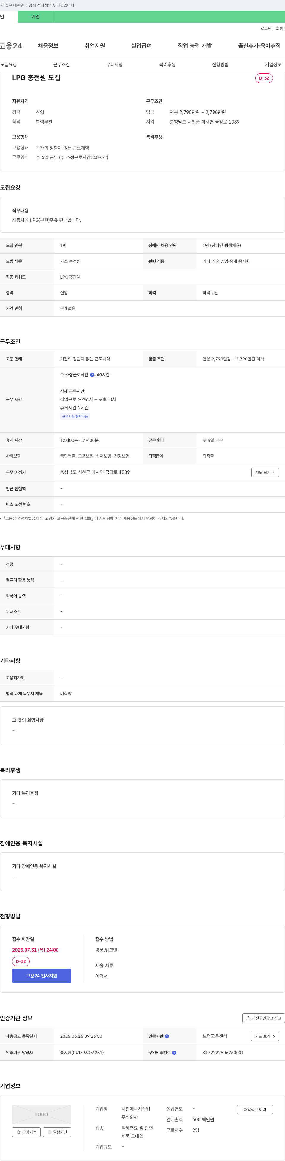서천에너지산업 LPG 충전원 모집 채용공고