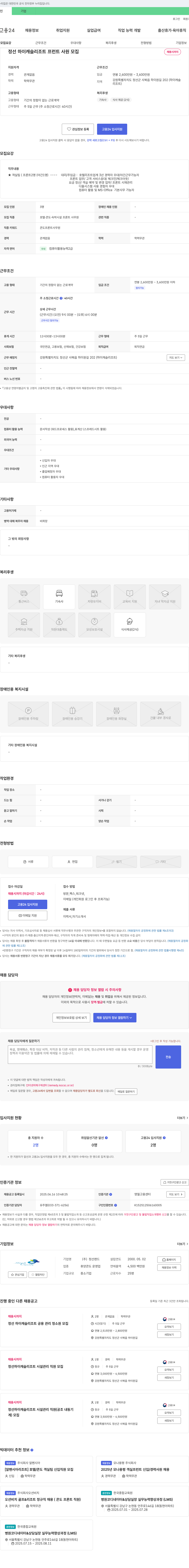 정선랜드 정선 하이캐슬 리조트 프런트 사원 모집 채용공고