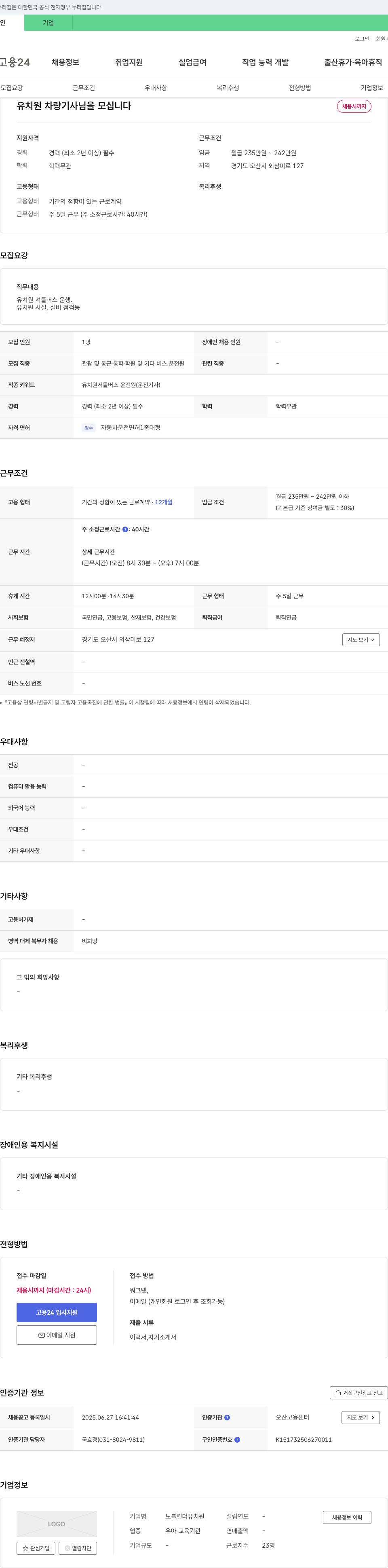 노블킨더유치원 유치원 차량 기사님을 모십니다 채용공고