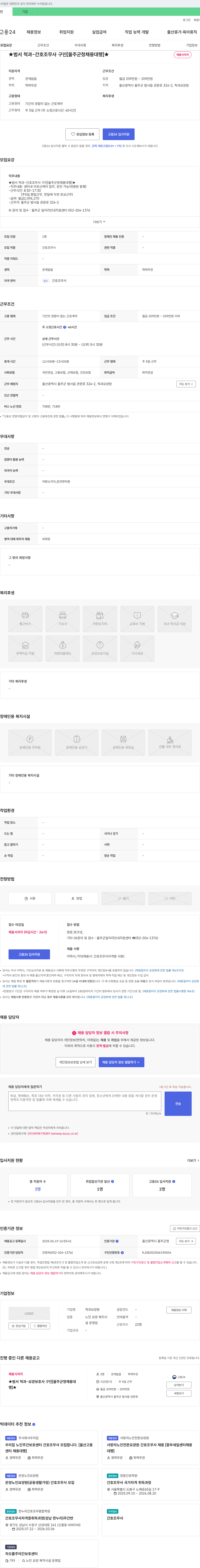 척과요양원 ★ 범서 척과 - 간호조무사 구인 [울주군 청 채용대행] ★ 채용공고