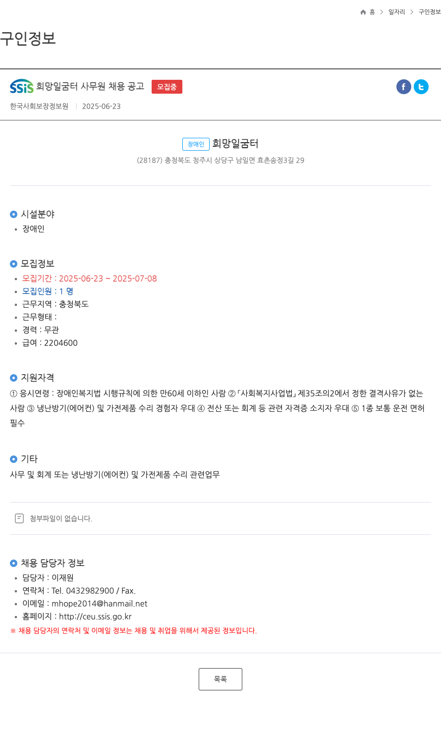 한국사회보장정보원 SSIS 희망일 굼터 사무원 채용 공고 채용공고