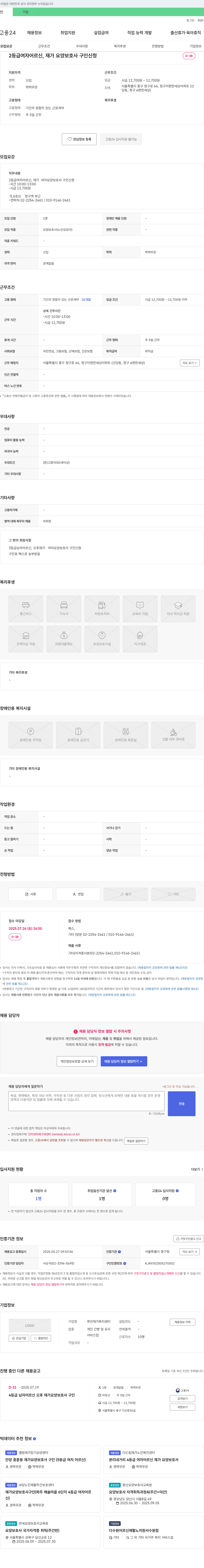 루안재가복지센터 2등급 여자 어르신, 재가 요양보호사 구인 신청 채용공고