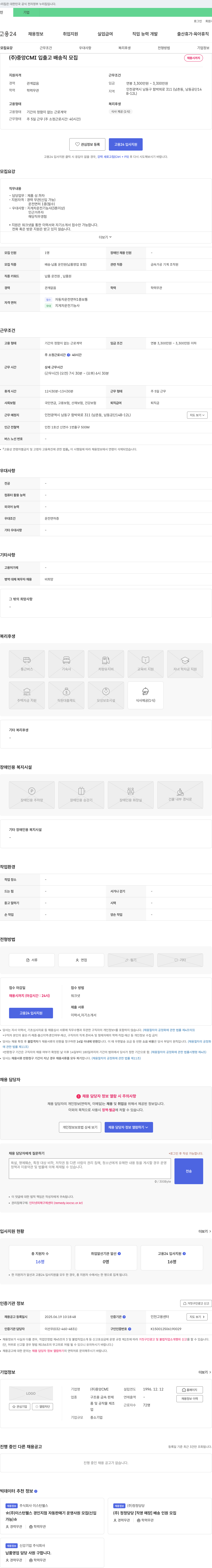 중앙CMI 입출고 배송직 모집 채용공고