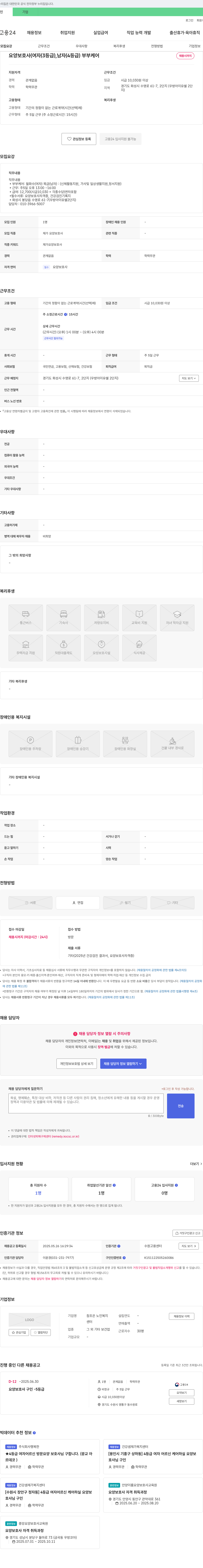 참조은 노인복지센터 요양 보호사 (여자(3등급), 남자(4등급) 부부 케어 채용) 채용공고