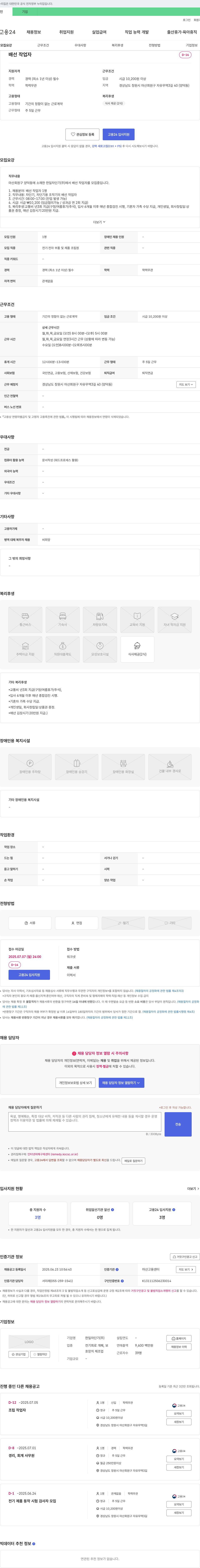 한일차단기 배선 작업자 모집 채용공고