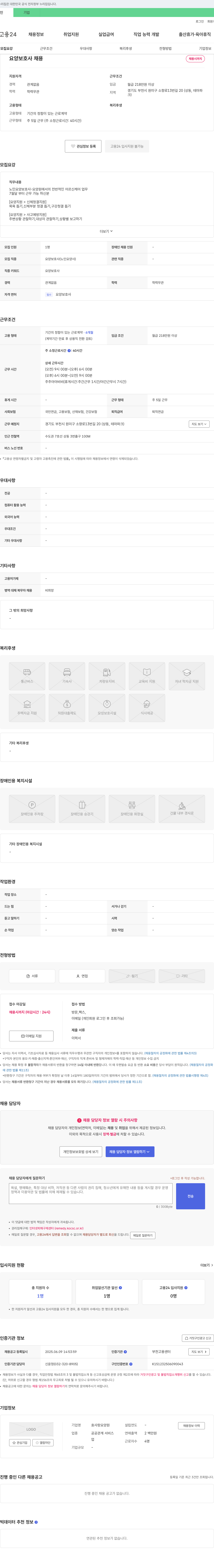 효사랑요양원 요양보호사 채용 채용공고