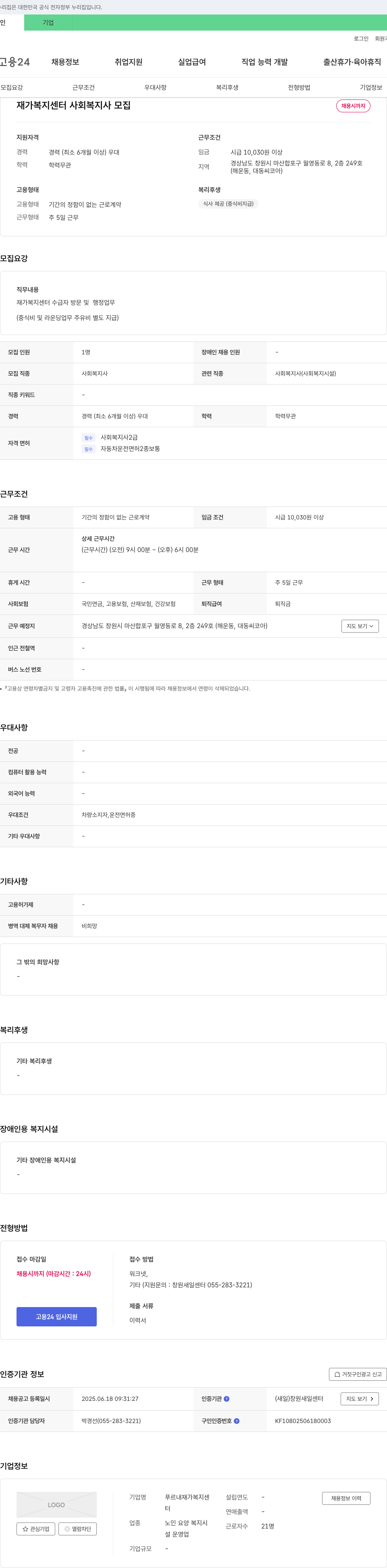 푸르내재가복지센터 재가 복지 센터 사회복지사 모집 채용공고