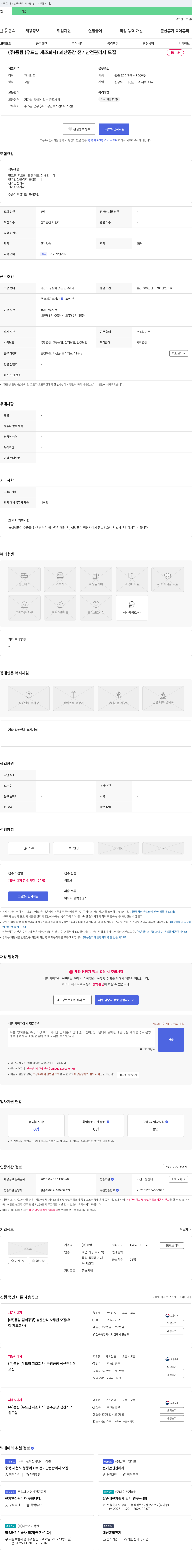 풍림 (공고 제목 없음) 채용공고