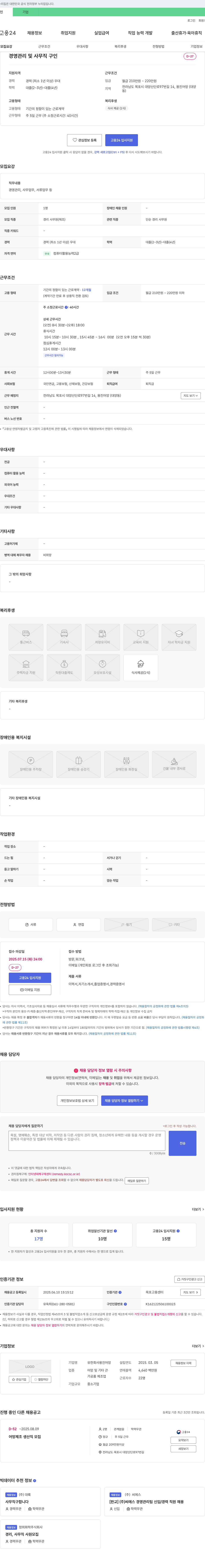 용진어망 경영 관리 및 사무직 구인 채용공고