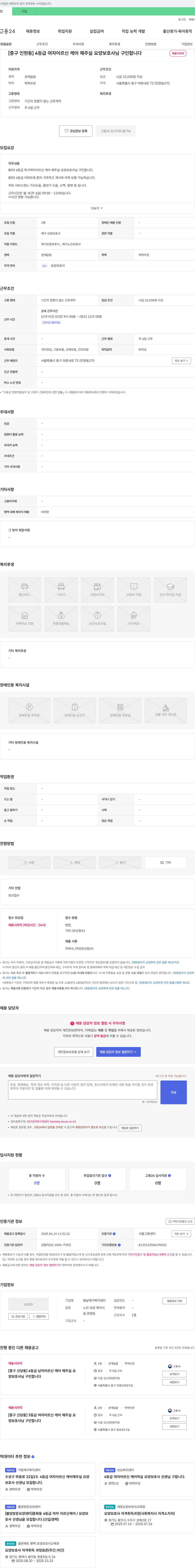 봄날재가복지센터 [중구 인현동] 4등급 여자 어르신 케어 해주실 요양보호사님 구인합니다 채용공고