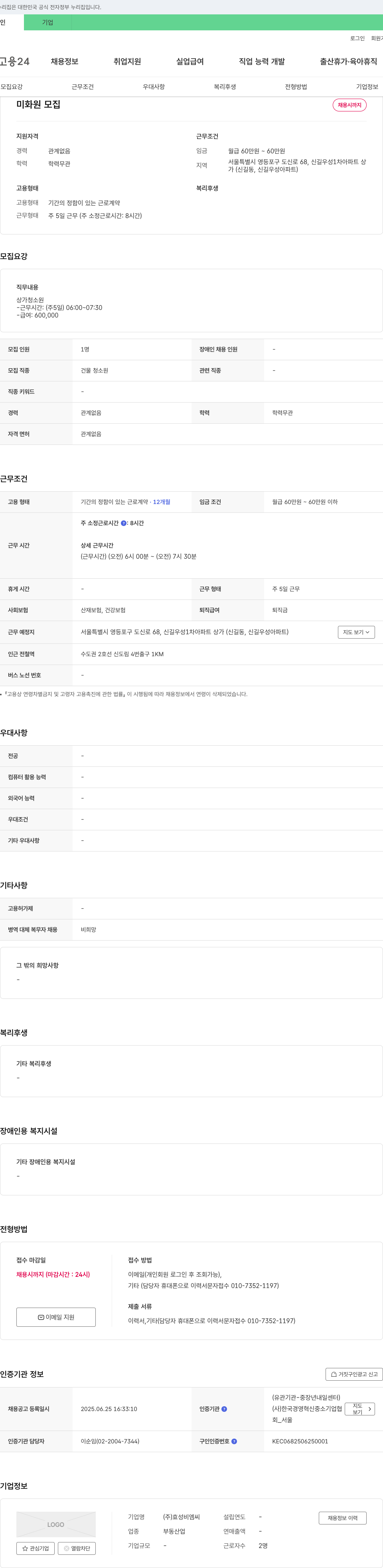 효성비엠씨 미화원 모집 채용공고