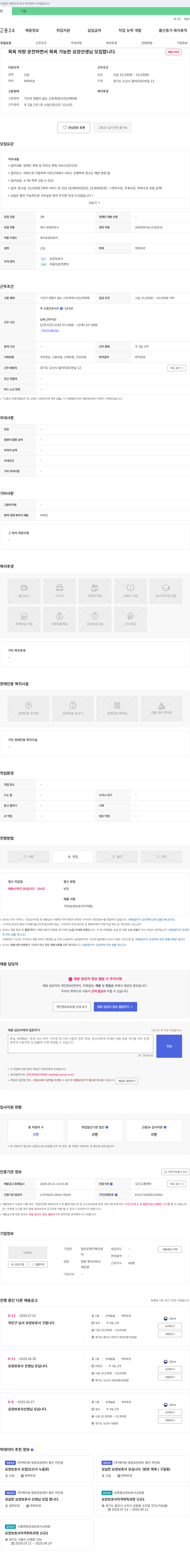 참조은재가복지센터 목욕 차량 운전 하면서 목욕 가능한 요양 선생님 모집 채용공고