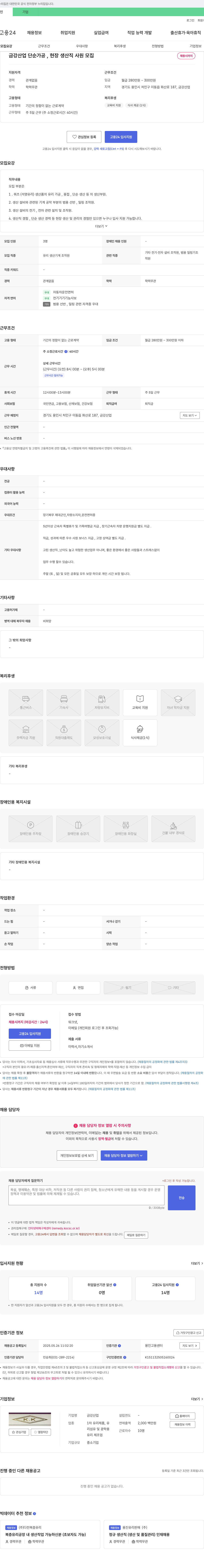 금강산업 단순 가공, 현장 생산직 사원 모집 채용공고