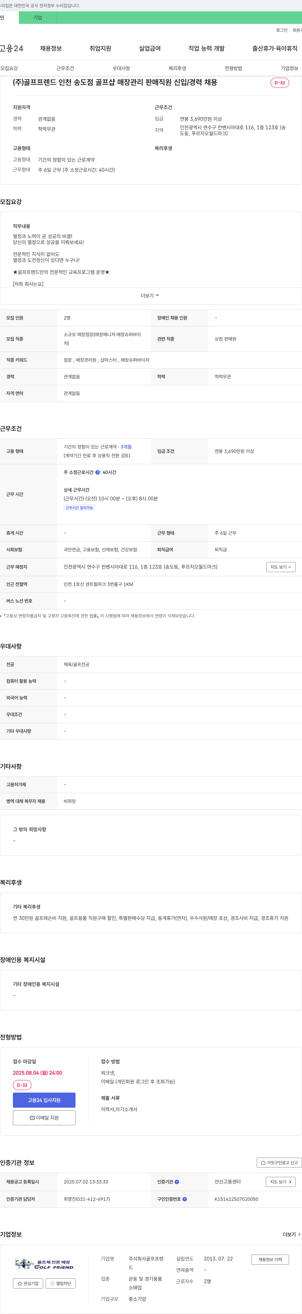 골프프렌드 인천 송도점 골프샵 매장 관리/판매 직원 신입·경력 채용 채용공고