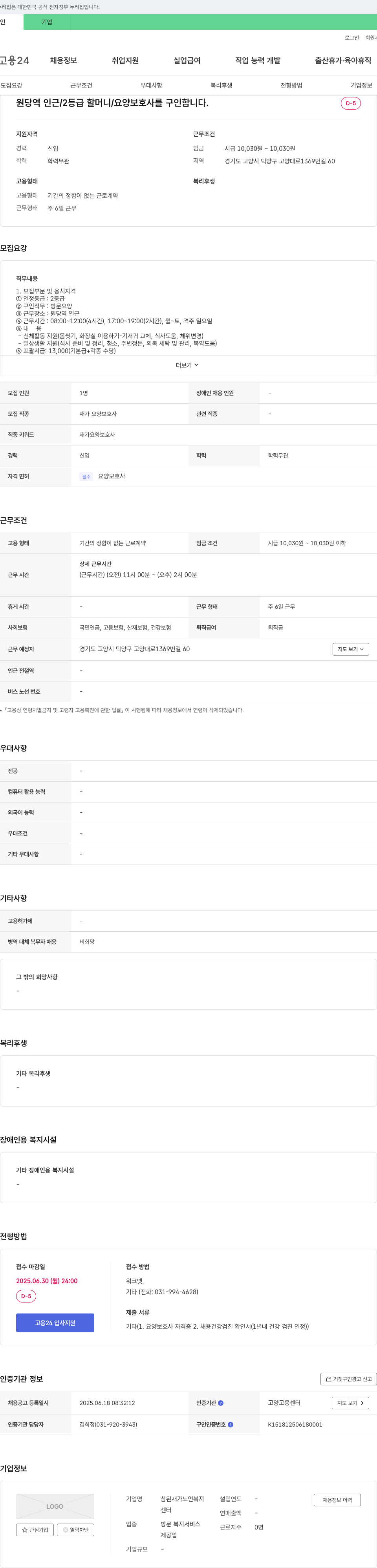 참된재가노인복지 원당역 인근 / 2등급 할머니 / 요양보호사 구인 채용공고