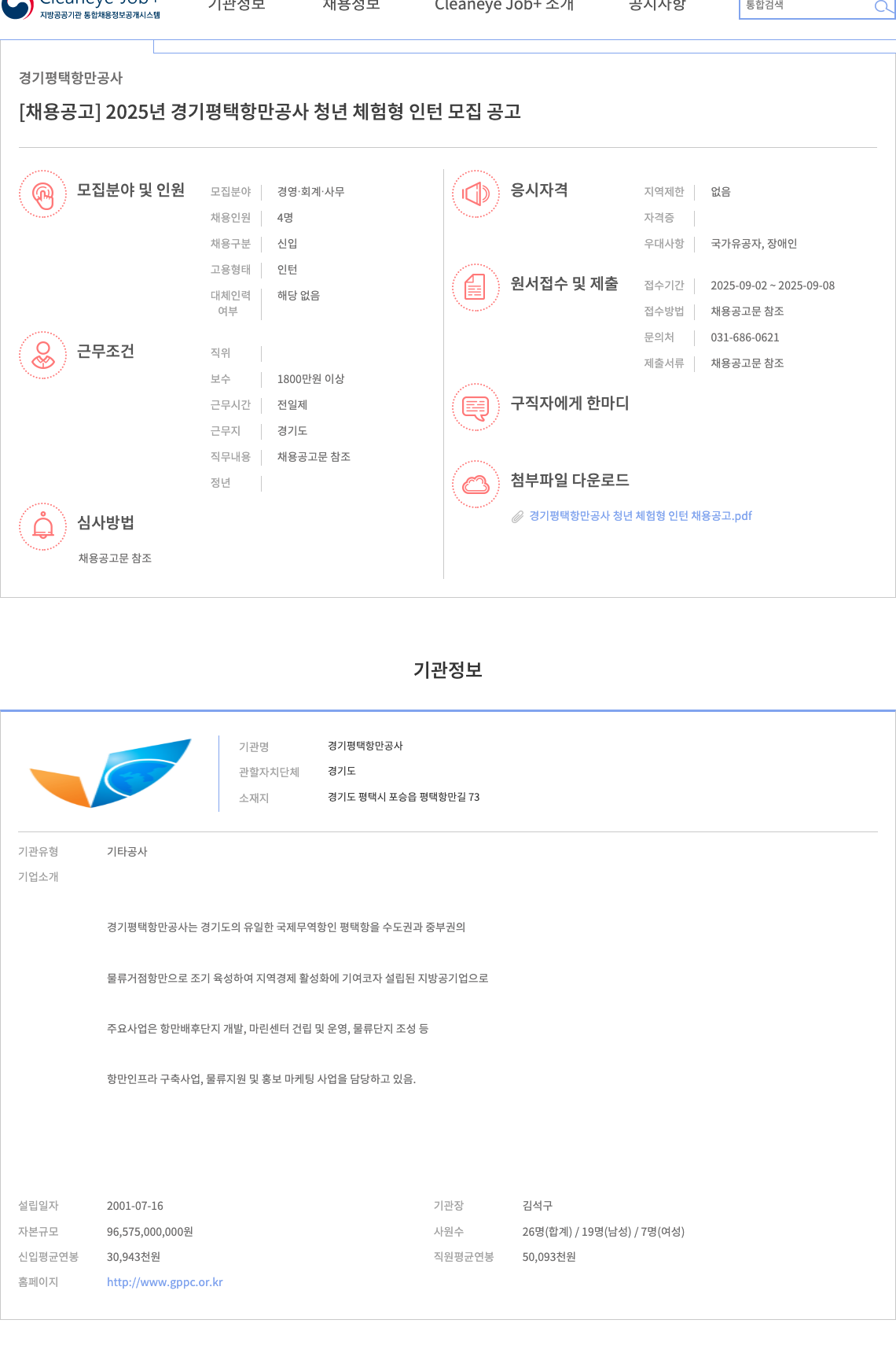 경기평택항만공사 2025년 경기 평택항 만 공사 청년 체험형 인턴 모집 공고 채용공고