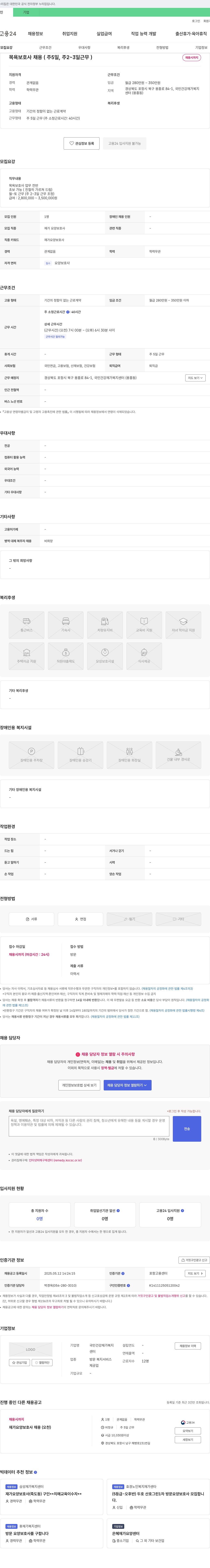 국민건강재가 복지센터 목욕 보호사 채용 (주 5일, 주 2~3일 근무) 채용공고