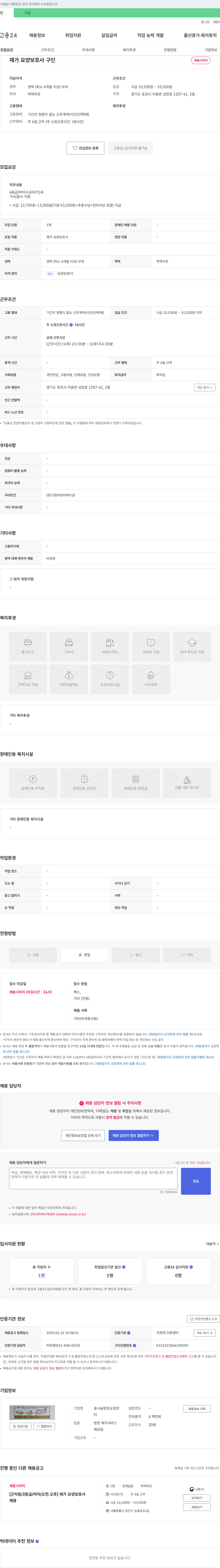 효나눔노인방문요양센터 재가 요양 보호사 구인 채용공고