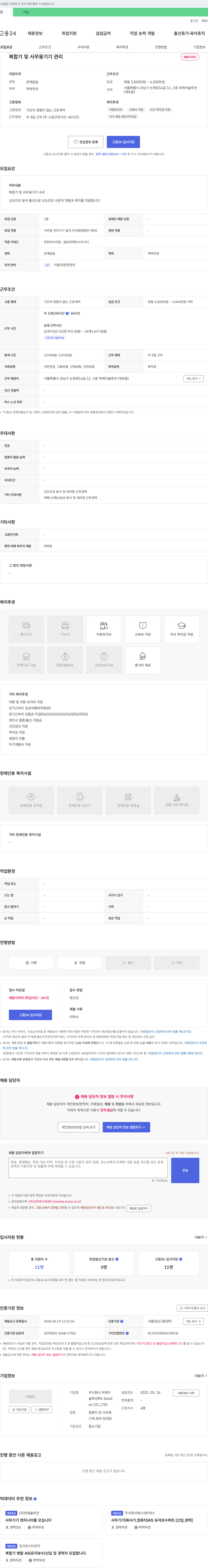 피케이솔루션 복합기 및 사무용 기기 관리 채용 채용공고