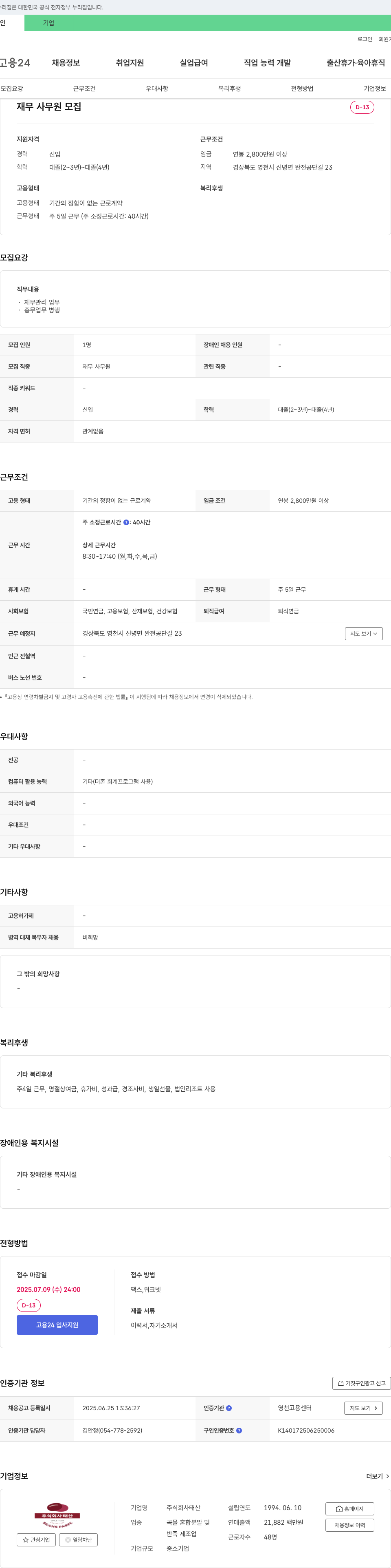 태산 재무 사무원 모집 채용공고