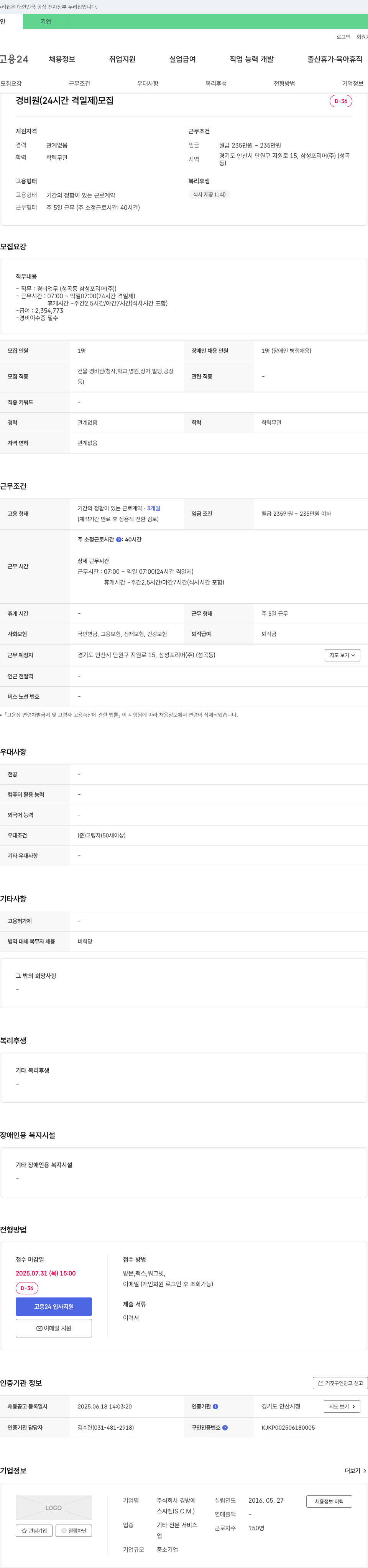경방에스씨엠 경비원 (24시간 격일제) 모집 채용공고