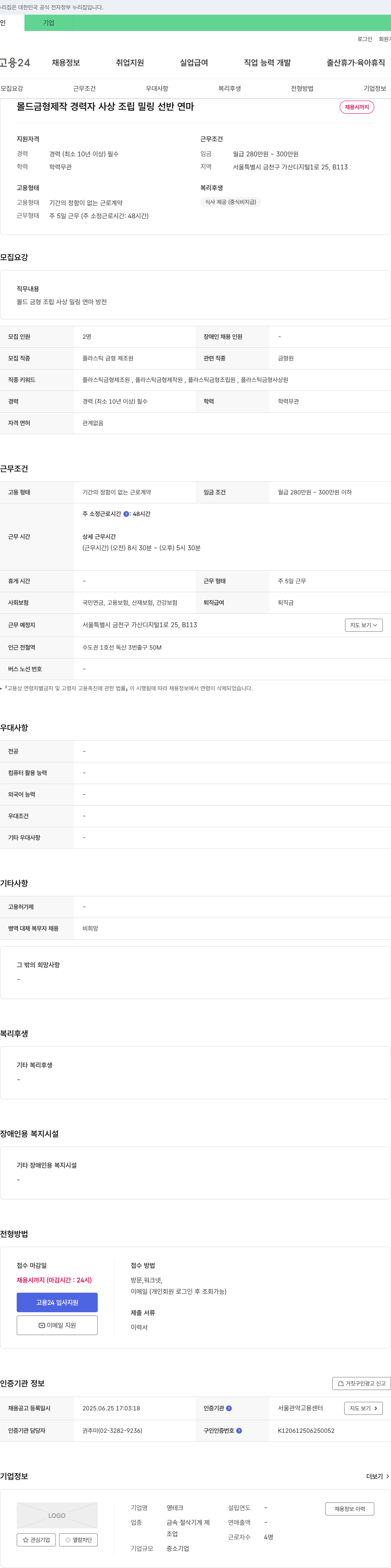 영테크 몰드 금형 제작 경력자 사상 조립 밀링 선반 연마 채용 채용공고