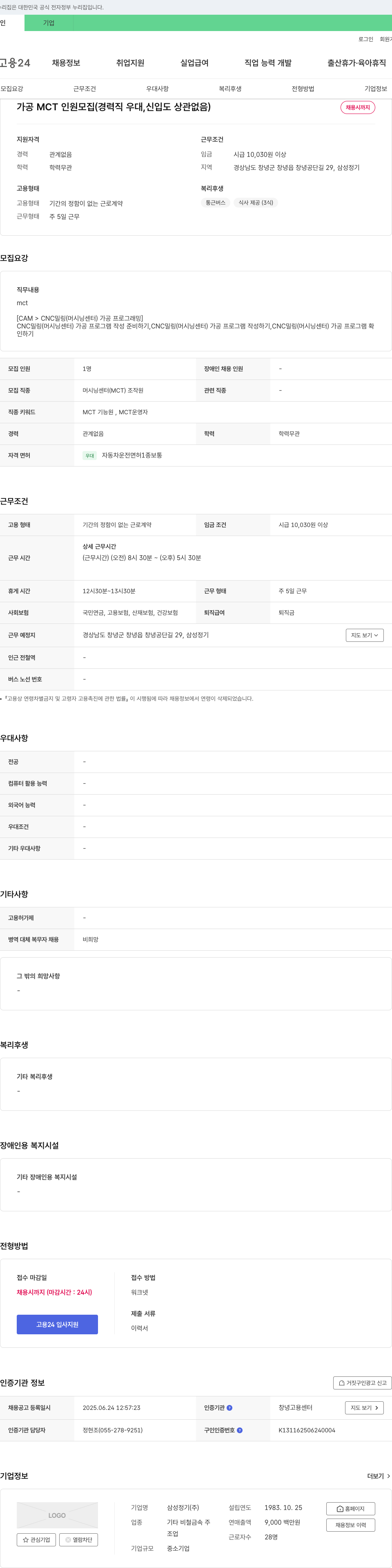삼성정기 가공 MCT 인원 모집 (경력직 우대, 신입도 상관 없음) 채용공고