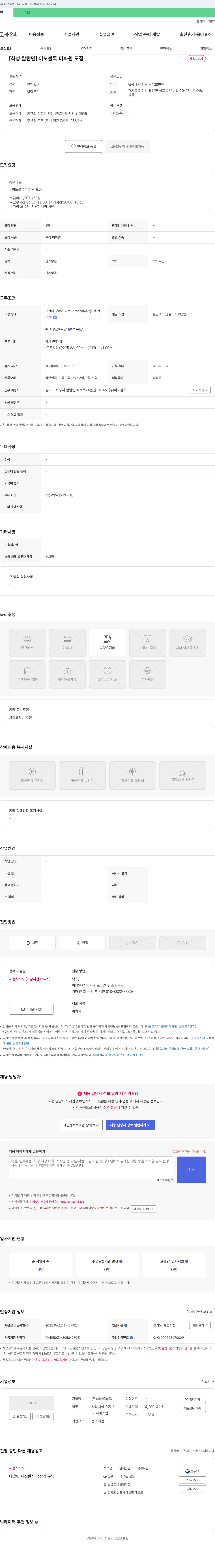 이노블록 (공고 제목 없음) 채용공고