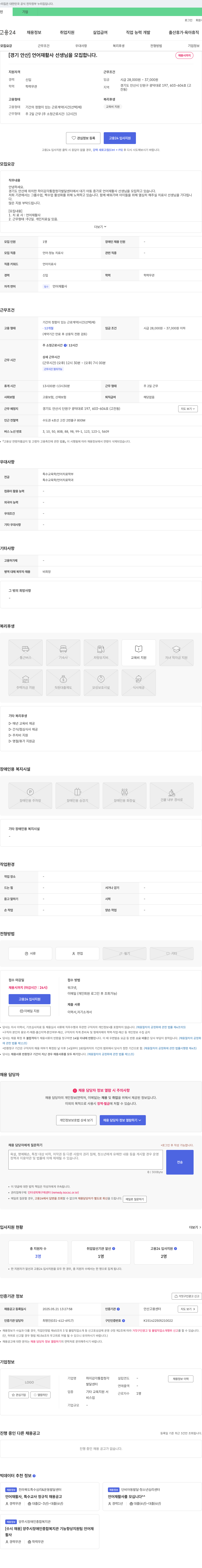 하이감각통합청각발달센터 [경기 안산] 언어재활사 선생님을 모집합니다. 채용공고