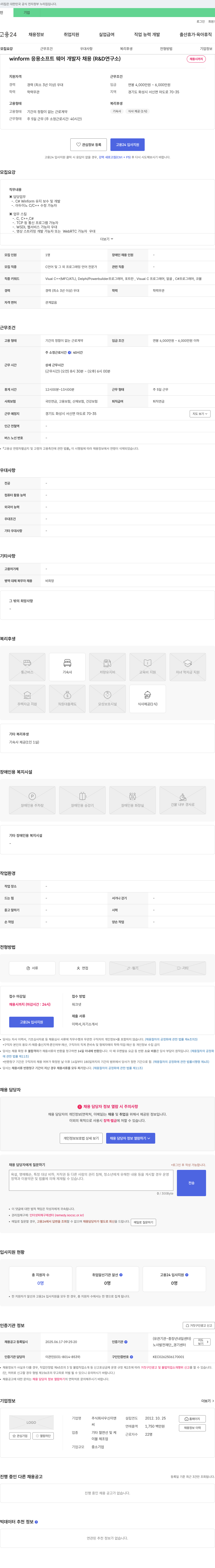 우신이앤씨 winform 응용 소프트웨어 개발자 채용 (R&D 연구소) 채용공고