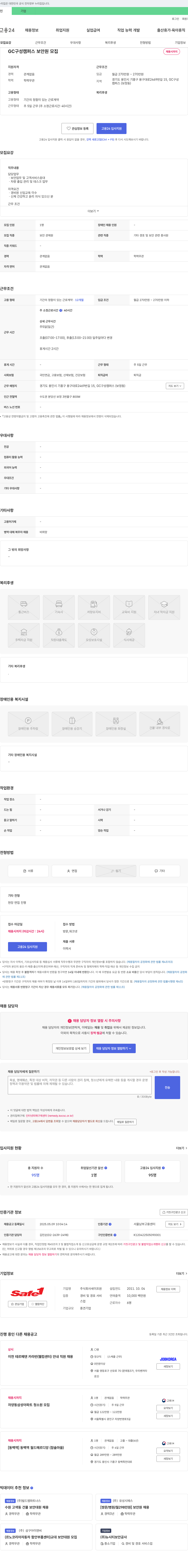 세이프원 GC 구성 캠퍼스 보안원 모집 채용공고