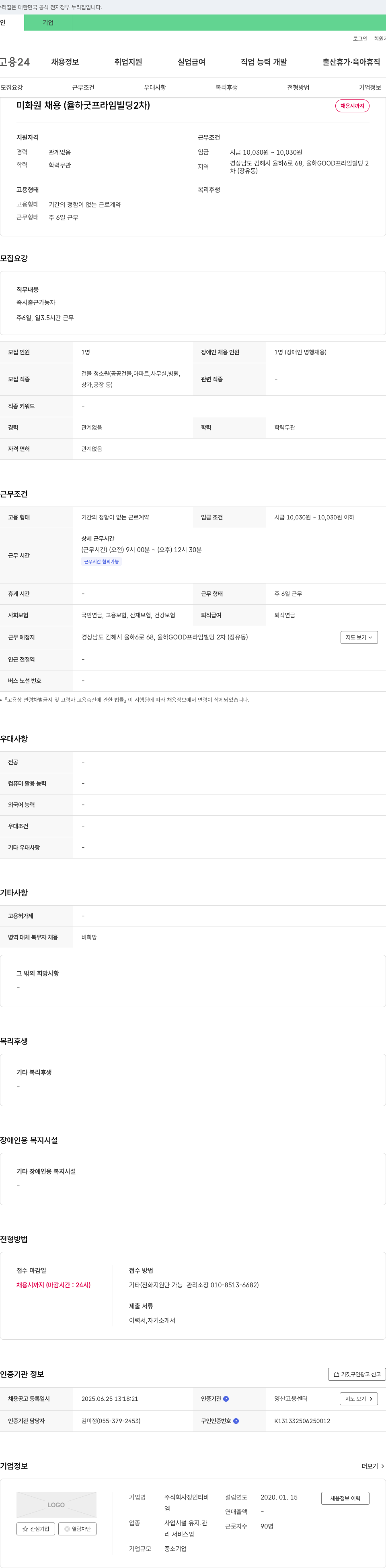 정인티비 미화원 채용 (율하 굿 프라임 빌딩 2차) 채용공고